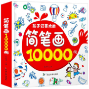 儿童简笔画大全10000例