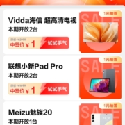 京东 稀缺尖货抽签1元购