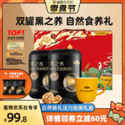 五谷磨房 黑之养 自然锦礼活力焕黑礼盒（核桃芝麻黑豆粉600g*2罐+食养杯）赠无糖黑芝麻丸63g*1袋
