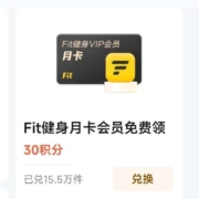 爱奇艺会员 领Fit健身vip月卡