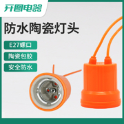 CNKTELE 开图 陶瓷防水灯座灯头