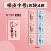 再补券、11点开始 天降福利：4B 中号 6块