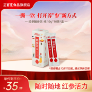 韩国正官庄人参红参液浓缩随参饮饮品II纯熬夜10袋