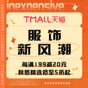 促销活动：天猫  服饰新风潮
