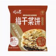 悦味君 梅干菜饼 90g*10片