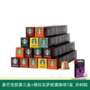 Starbucks 星巴克 Nespresso 浓郁胶囊咖啡 10粒*4盒组合装