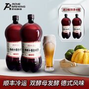 即刻酿造 精酿啤酒原浆德式小麦精酿啤酒 10.8斤装