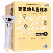 美国幼儿园课本preK小考拉点读笔套装（全8册）原版引进少儿英语启蒙教材小学生英文学习儿童分级阅读绘本（麦芽童书）
