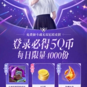 PLUS会员X英雄联盟手游 登录领5QB抽好礼