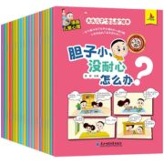 《大头儿子怎么办系列》儿童绘本漫画书（全20册）券后19.9元包邮