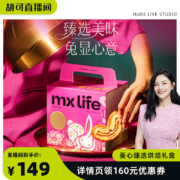 香港美心旗下品牌，美心生活 臻选烘焙礼盒 262g149元包邮