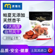 土耳其进口，pasha 帕夏 无添加杏干 200g*5包