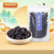 超级补贴：滋品物语 黑桑葚干108g