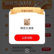工商银行 任务中心 手机银行任务完成抽立减金