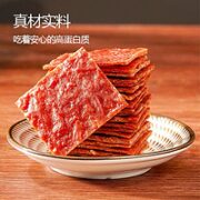 菲尝心动 包邮菲尝心动手撕肉脯20小包