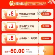 限部分用户、即享好券：京喜特价APP 满20-8元、3-2元、5.01-5元跨品类补贴券