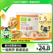 喵满分 去衣新疆核桃仁坚果休闲追剧零食