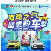 广州吃喝玩乐购合集 购车最高补贴8000元