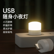 11点开始、天降福利：台纪 迷你USB小夜灯led床头灯 5只装暖光/白光已失效