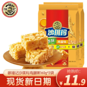 徐福记沙琪玛 鸡蛋味160g*2包
