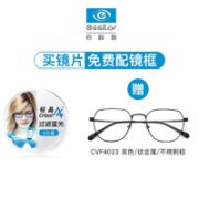 essilor 依视路 钻晶系列 A4 1.60依视路非球面现片+ 金属-全框-3216BK-黑色金属