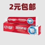 京喜特价、清单：中华牙膏2元包邮！领5-3家清券！