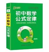天降福利、11点开始：PASSCARE/绿卡凯尔 初中复习速记手册口袋书 任选一本