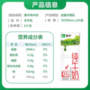 蒙牛牛奶纯牛奶全脂灭菌乳整箱  儿童学生成人早餐奶 礼盒装送礼 200ml×24盒*1箱