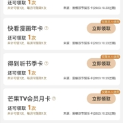 同程  领黑鲸双节娱乐卡及其附属特权