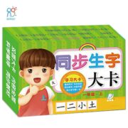 再降3元《一二年级同步生字卡+数学大卡+拼音大卡》（任选一盒）券后9.8元包邮
