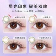 HYDRON 海昌 星眸印象之美 软性亲水接触镜 日抛 30片