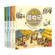 中华造物记（精装4册）