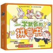 《一学就会的拼音书》（全7册）券后44.8元包邮