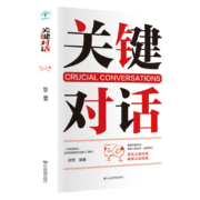 PLUS会员、亲子会员: 《关键对话》