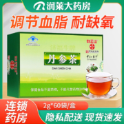 中华老字号，广药白云山 潘高寿 济福生牌丹参茶2g*3袋体验装