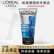 巴黎欧莱雅 男士洗面奶 50g 任选3件