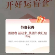 建行生活App 建善者益起来 抽好礼