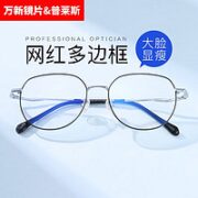 winsee 万新 1.67防蓝光镜片+普莱斯20多款镜框（发货带镜片包装）