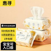 惠寻 某东自有品牌 婴儿湿巾80抽*2包 宝宝湿巾儿童湿巾