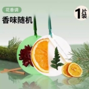 天降福利：香薰蜡片 1片 多商品同价