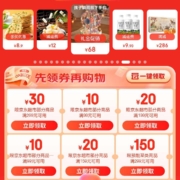 京东 中秋主会场 领满99-10/199-20/299-30元等优惠券