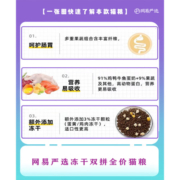 网易严选猫粮 无谷冻干双拼猫粮全价成猫幼猫通用猫主粮1.8kgx4袋