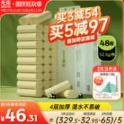 小米众筹款，无染  竹浆本色无芯卷纸 4层*48卷