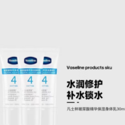 舒缓干燥！Vaseline 凡士林 精华保湿润肤乳 30ml*3支