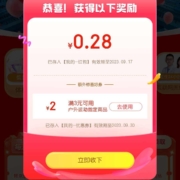 京东 新 活动页面弹0.28元红包