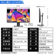 戴尔（DELL） 27英寸4K超清IPS显示屏 四边微边框低蓝光后期剪辑专业设计师显示器 U2720QM/10.7亿色深/升级U2723QE