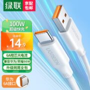 UGREEN 绿联 Type-C数据线 6A 1m￥9.90 5.9折 比上一次爆料降低 ￥3