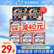 Sofy 苏菲 超熟睡超薄日夜组合卫生巾230mm+290mm