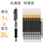 M＆G 晨光 K-35 0.5mm按压式中性笔1支+笔芯20支