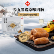本味鲜物 黑椒热狗香肠 480克*2盒